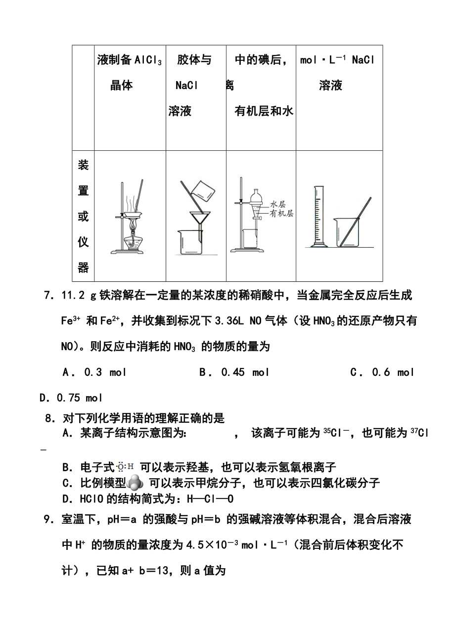 河北省唐山市高三3月第一次模拟考试化学试题及答案.doc_第3页