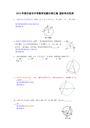 部分省市中考数学试题分类汇编圆的有关性质(含答案).doc