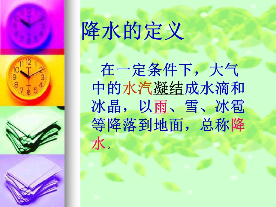 降水的分布规律课件.ppt_第3页