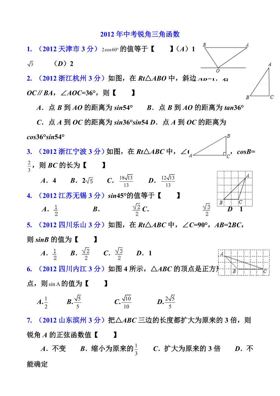 中考锐角三角函数.doc_第1页