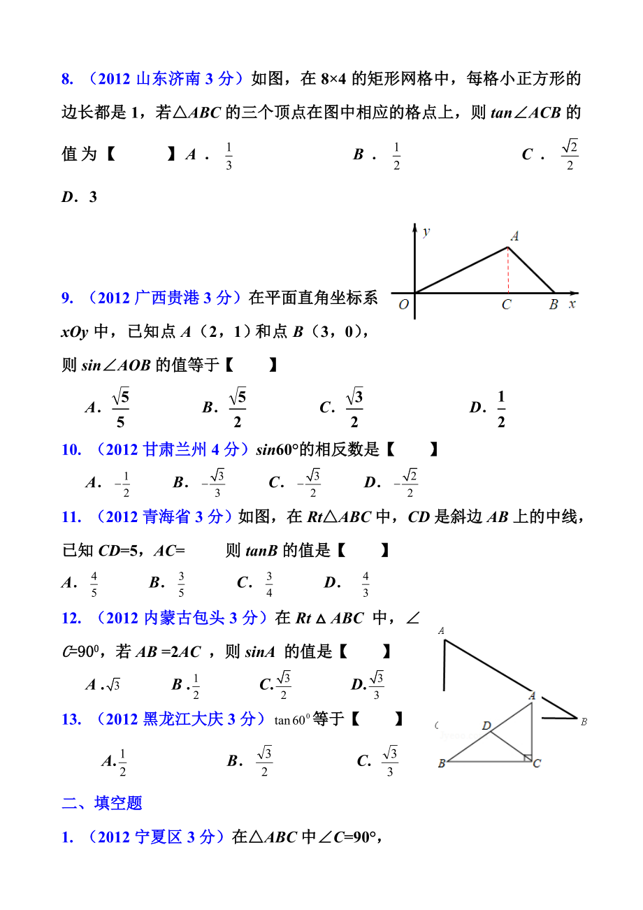 中考锐角三角函数.doc_第2页