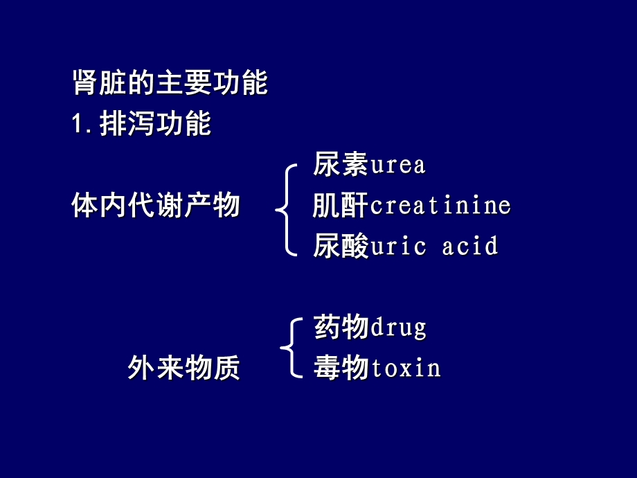 肾功能不全的试验室生物化学诊断课件.ppt_第2页