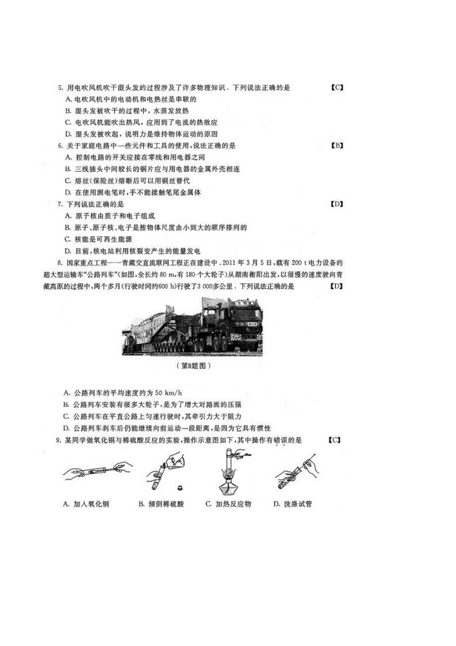 陕西物理试题.doc_第2页