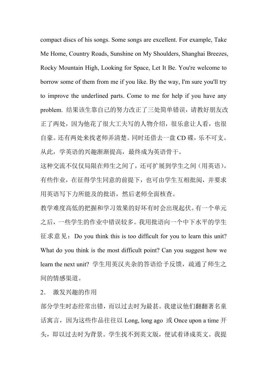 初中教师培训资料《英语作业中批语的心育作用》.doc_第2页