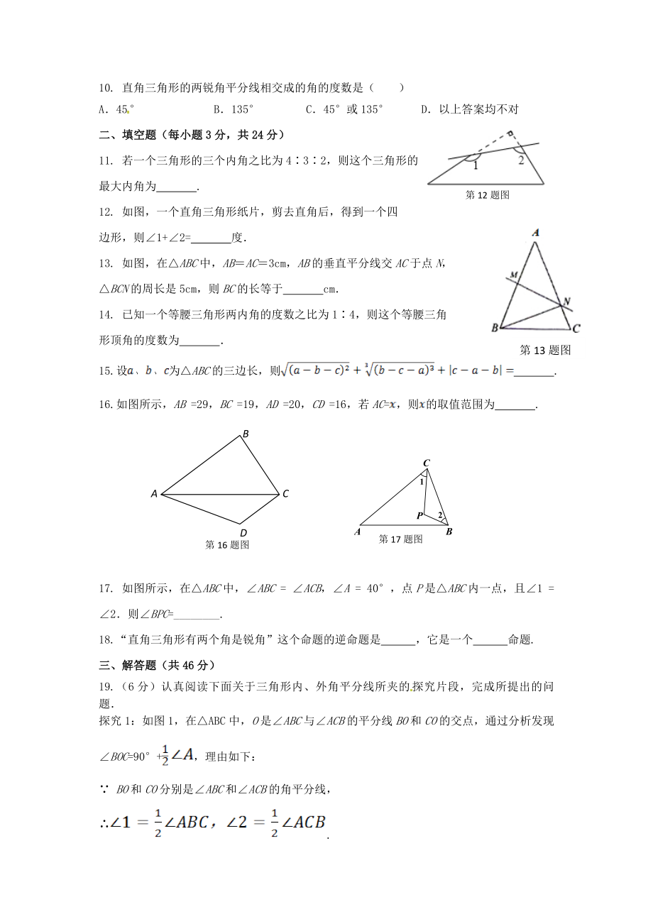 冀教版七级数学下册 第九章 三角形检测题(含详解).doc_第2页