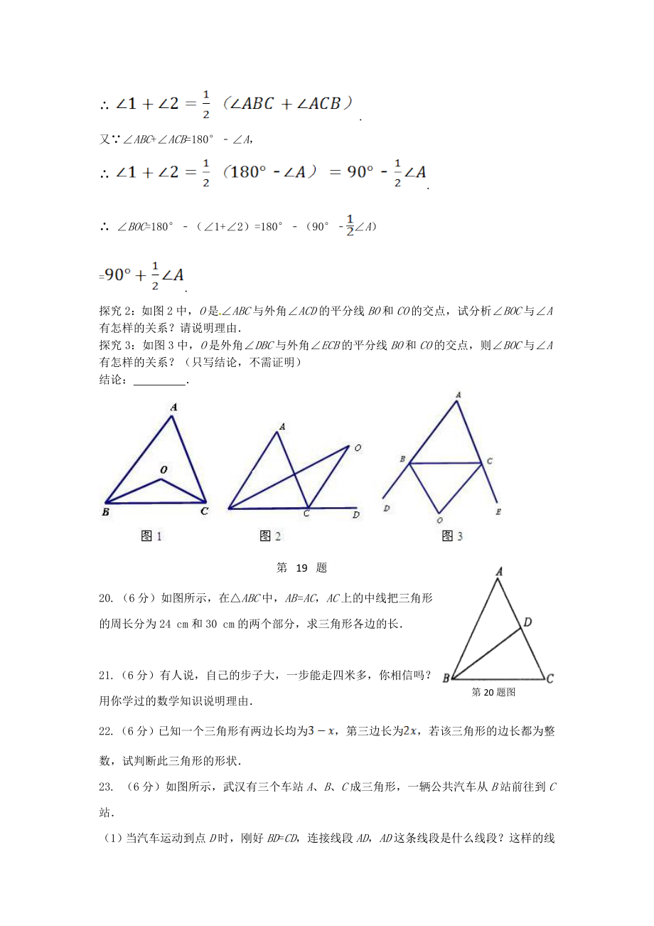 冀教版七级数学下册 第九章 三角形检测题(含详解).doc_第3页