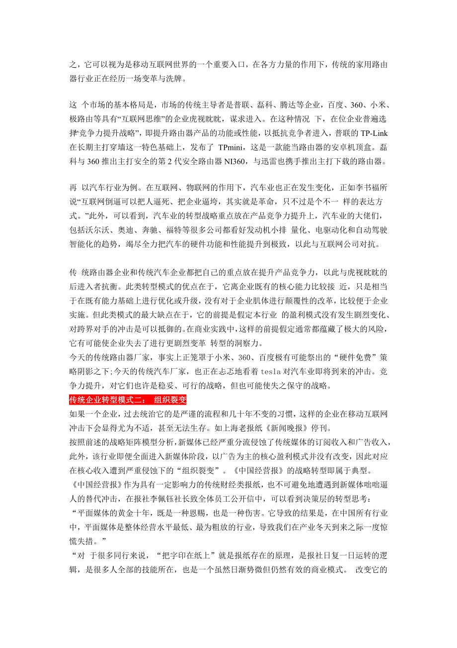 传统企业向移动互联网转型模式分析.doc_第2页