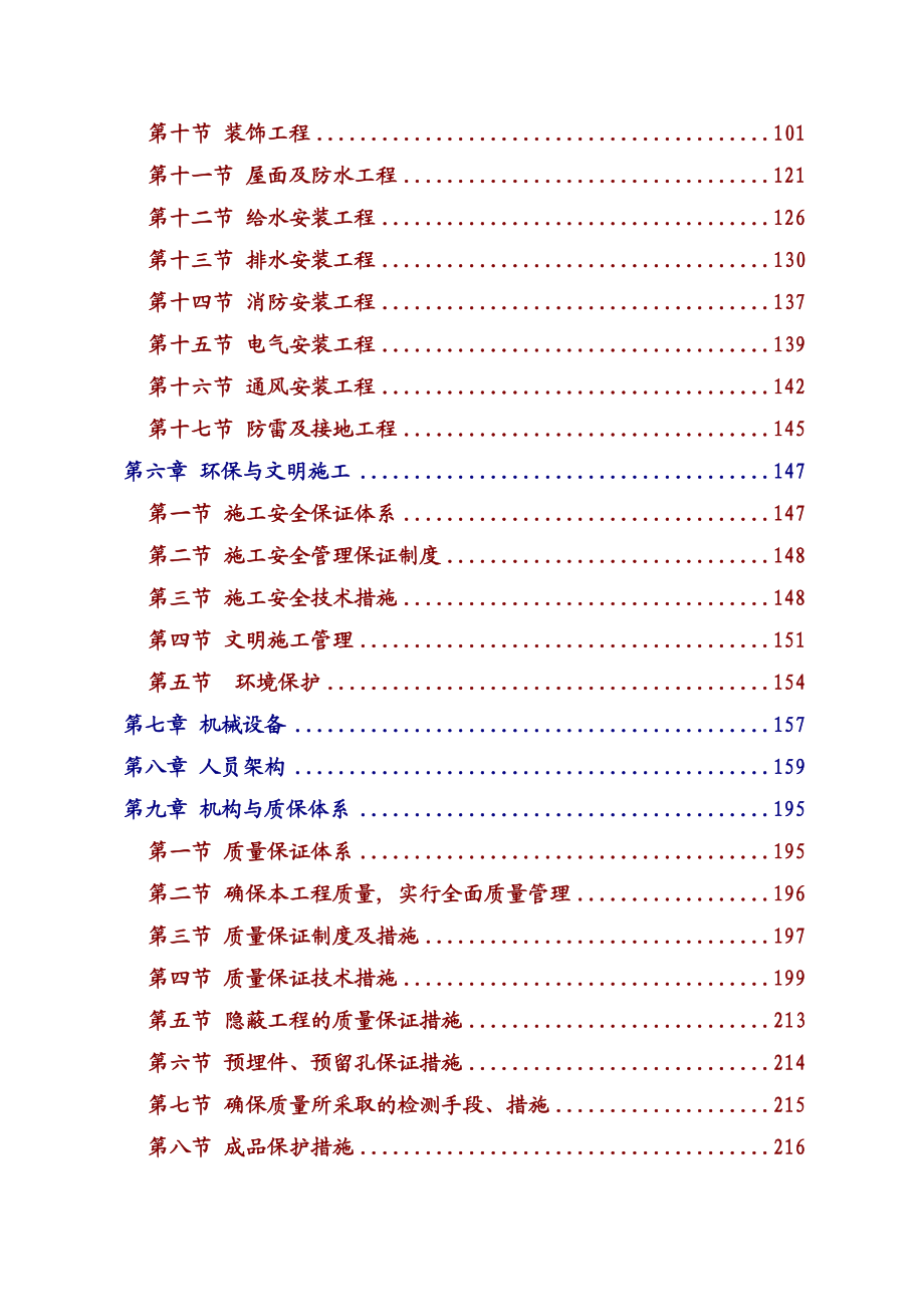 广州市第47中学体育馆和实验楼工程技术标.doc_第2页