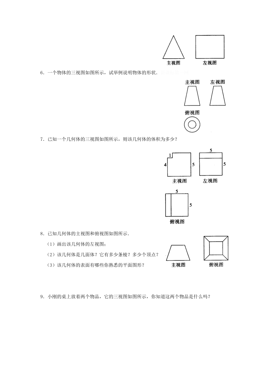 机械制图三视图练习题及答案.doc_第2页