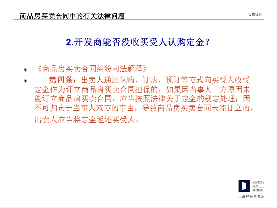 物权有关法律问题课件.ppt_第3页