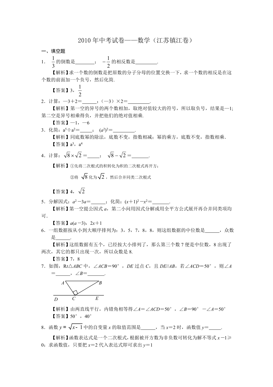 中考试卷——数学(江苏镇江卷).doc_第1页