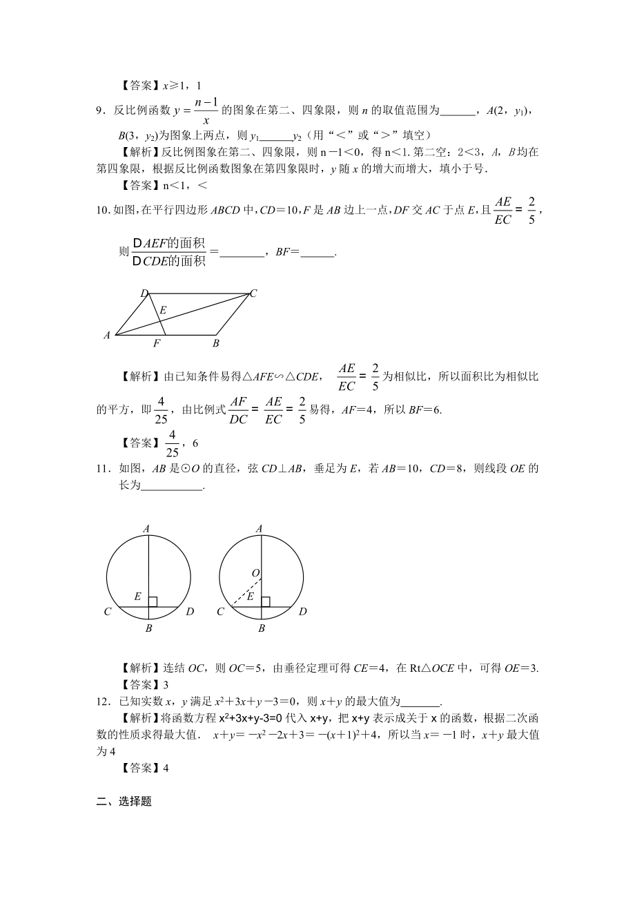 中考试卷——数学(江苏镇江卷).doc_第2页