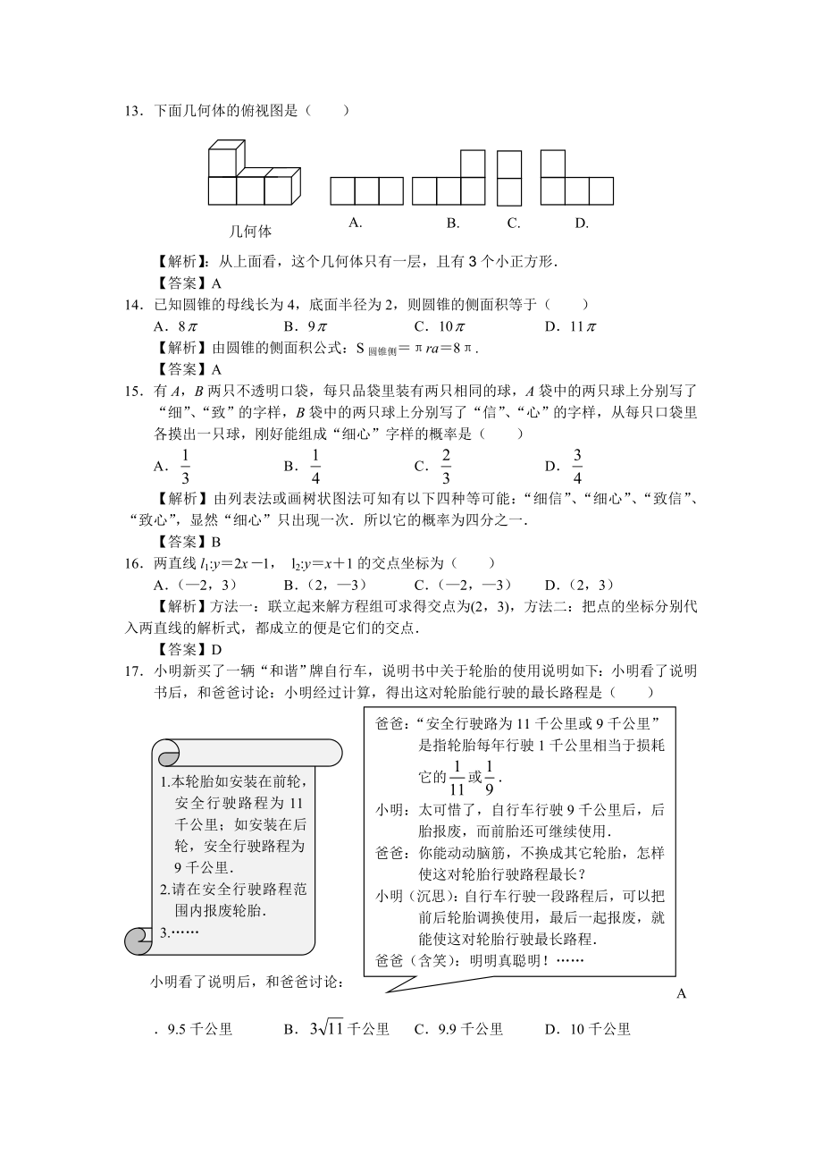 中考试卷——数学(江苏镇江卷).doc_第3页