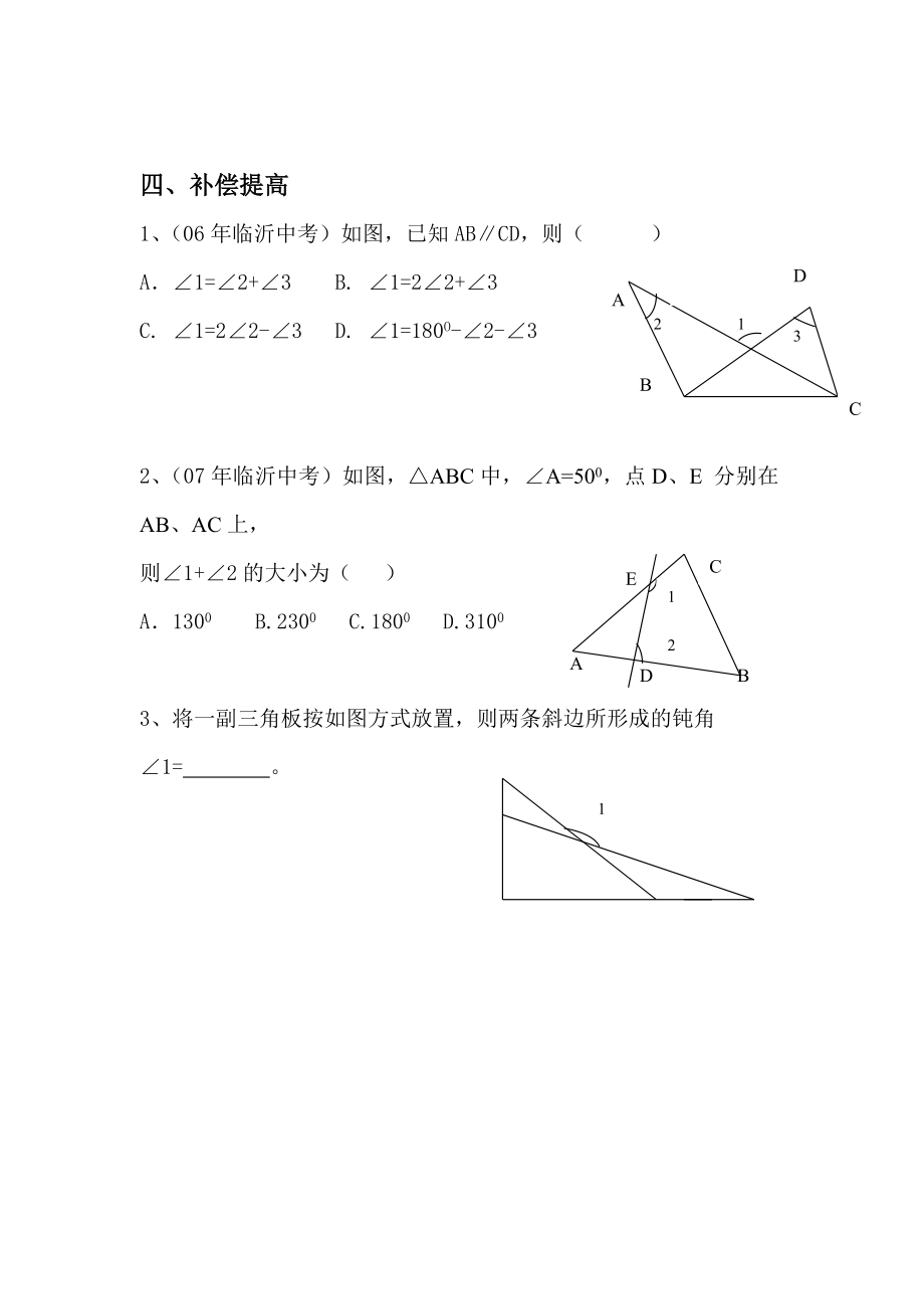 新课标人教版初中数学七级下册第七章《7.2.2三角形的外角》精品学案.doc_第3页