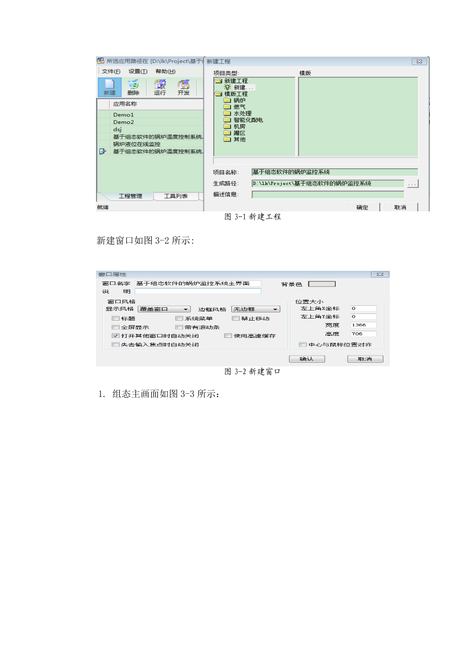 基于组态软件的锅炉监控系统的设计详细版.doc_第2页