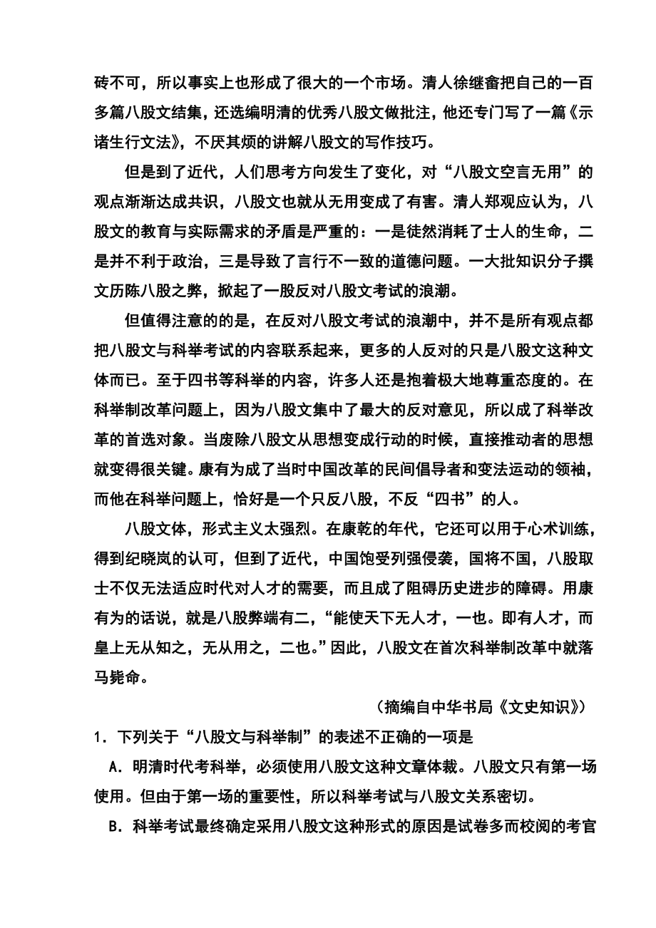 河北省保定市高三第二次模拟考试语文试题及答案.doc_第2页