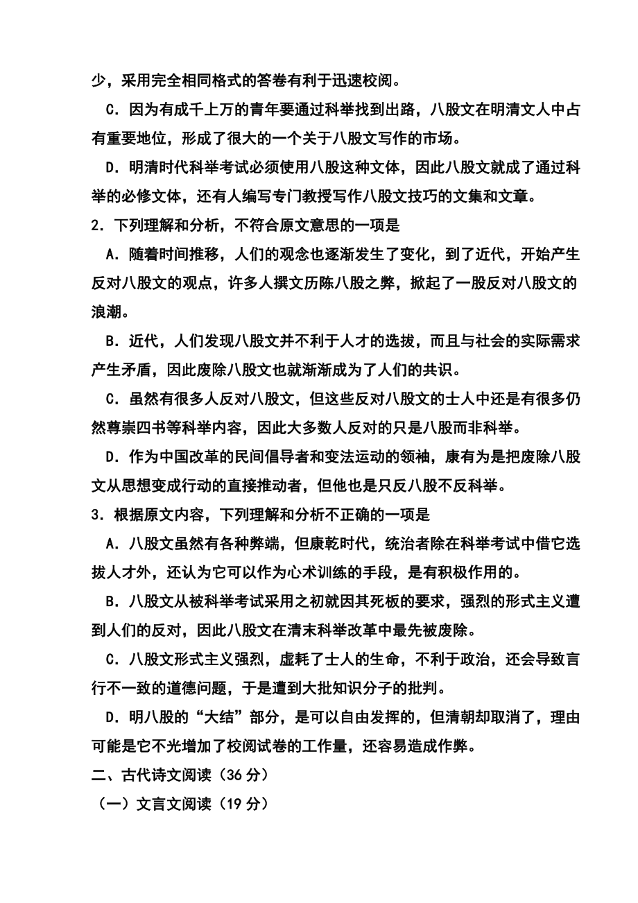 河北省保定市高三第二次模拟考试语文试题及答案.doc_第3页