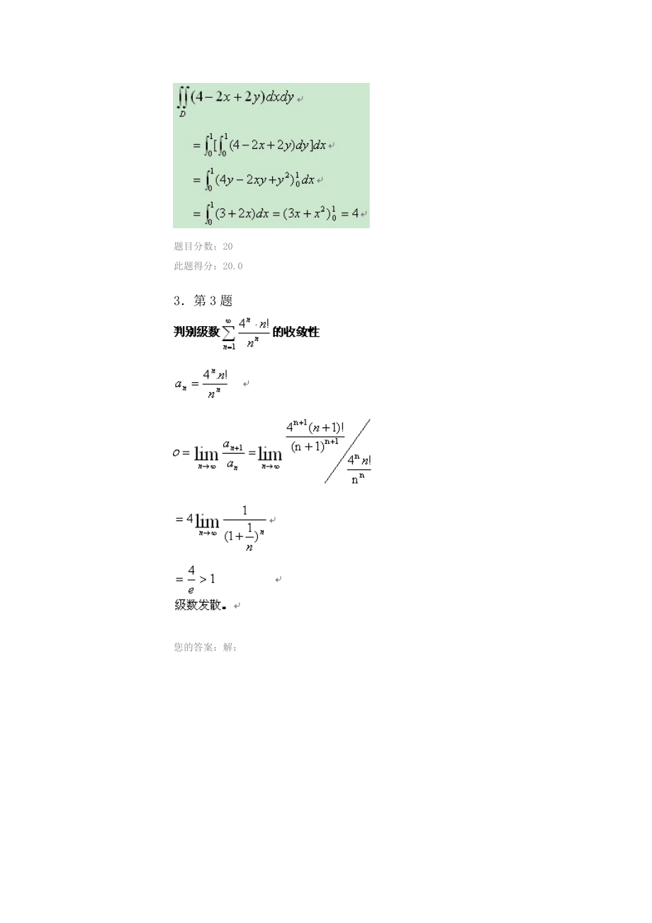 华师高等数学在线作业级答案.doc_第2页