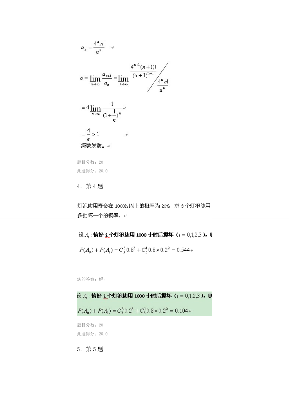 华师高等数学在线作业级答案.doc_第3页