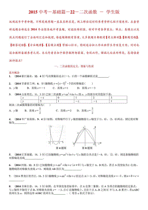 中考基础篇22二次函数 学生版.doc