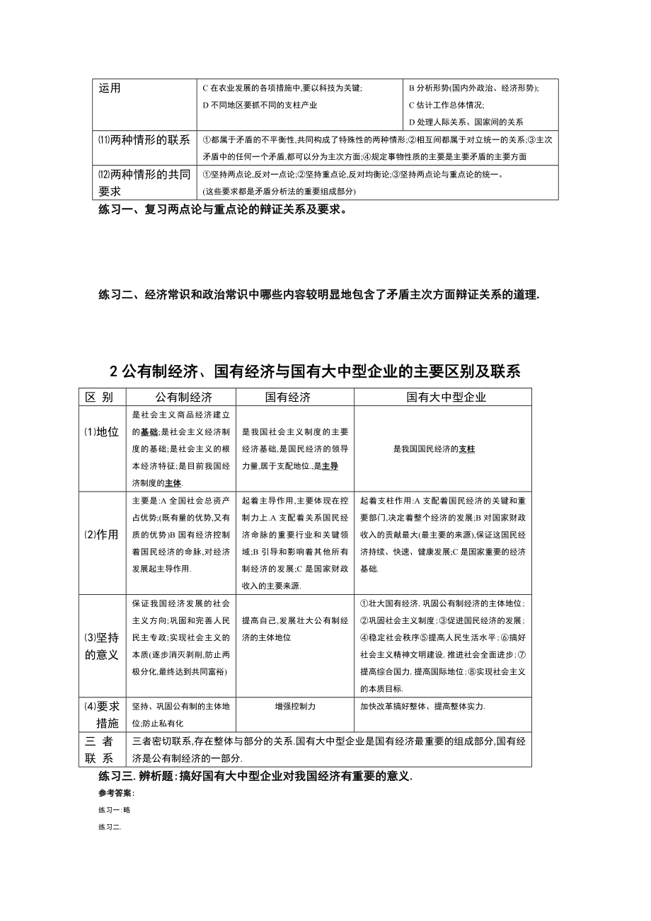 利用图表搞清概念间的异同.doc_第3页