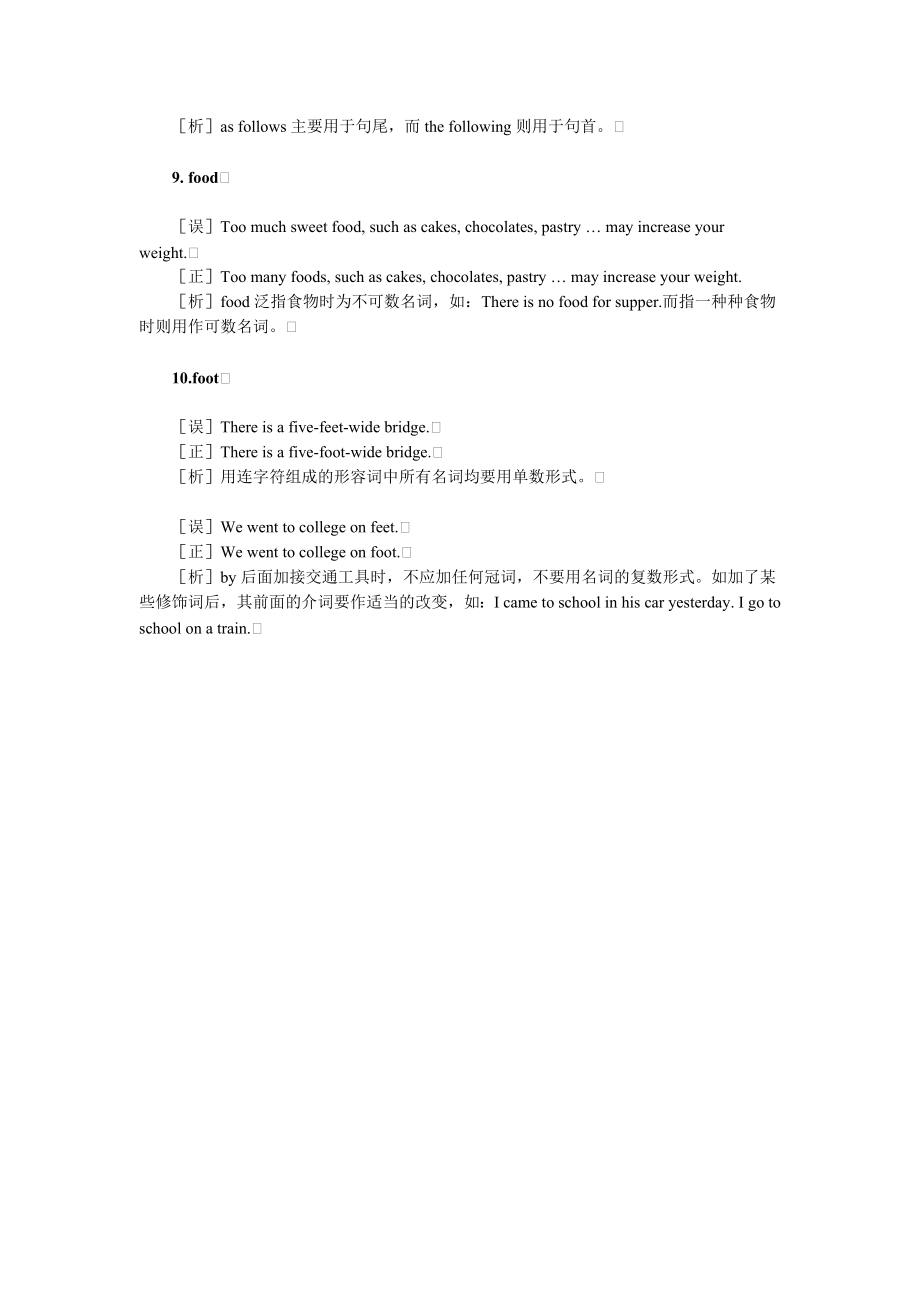 中考英语易错题12.doc_第3页
