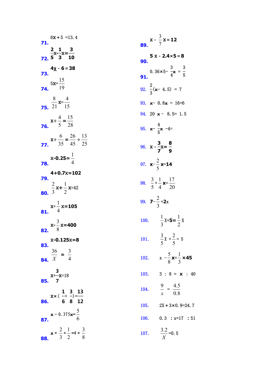 (最经典的练习题）六级数学总复习解方程及解比例练习题.doc_第3页
