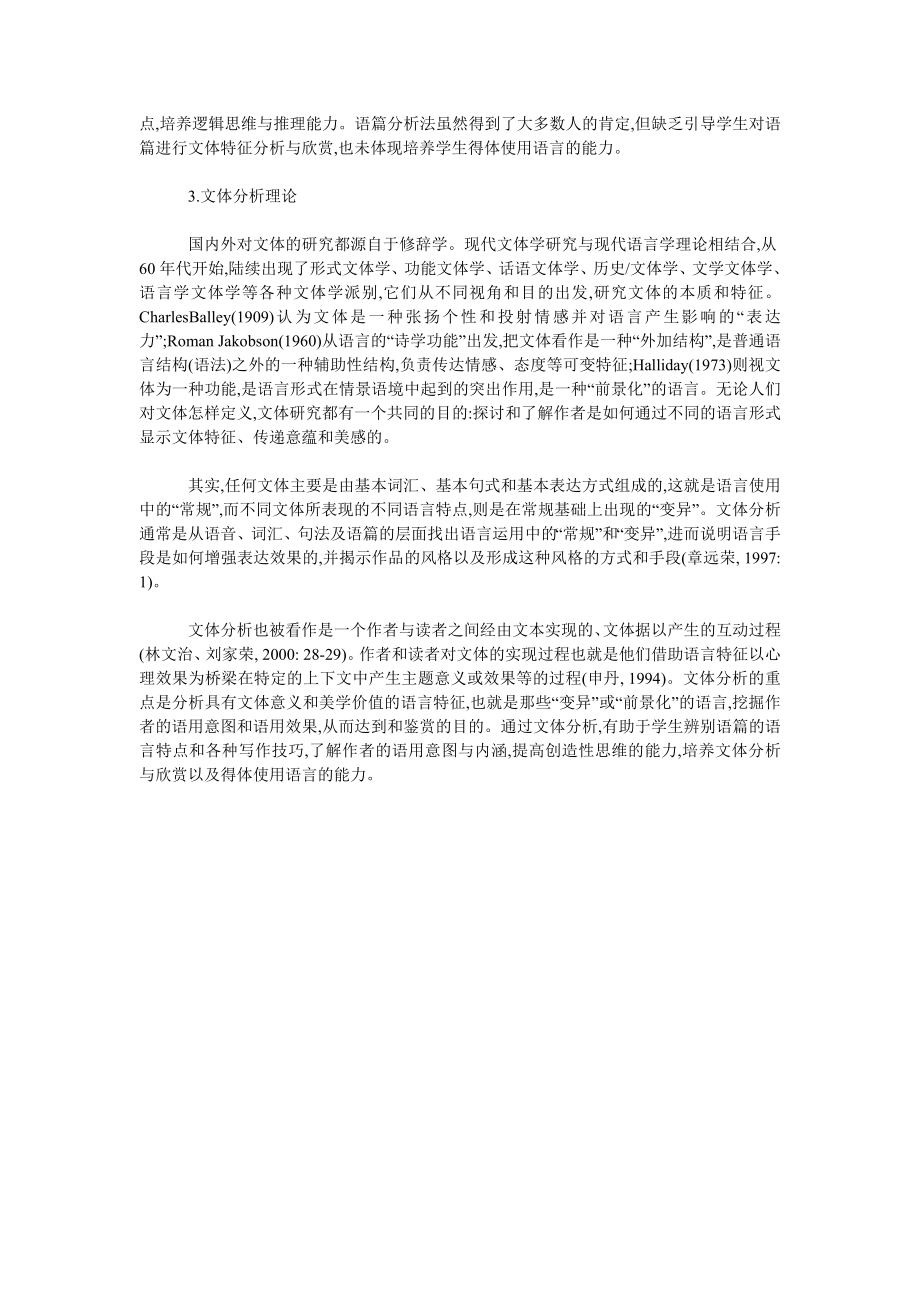 关于“文学引路”高级英语教学模式.doc_第2页