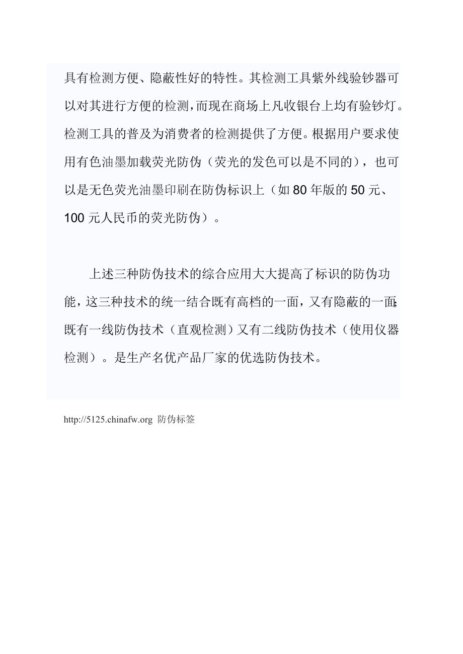 钞票的印刷防伪小鱼文档小鱼文档.doc_第2页