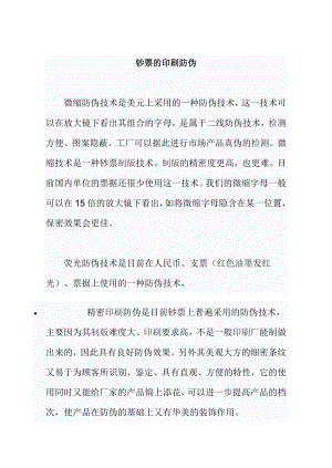 钞票的印刷防伪小鱼文档小鱼文档.doc