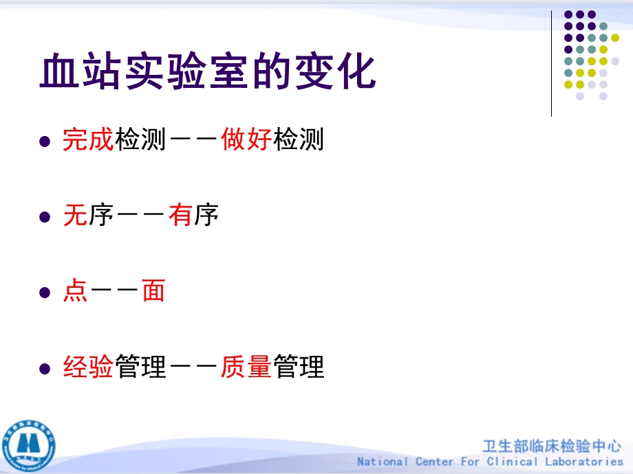 血站实验室质量管理与检查课件.ppt_第2页