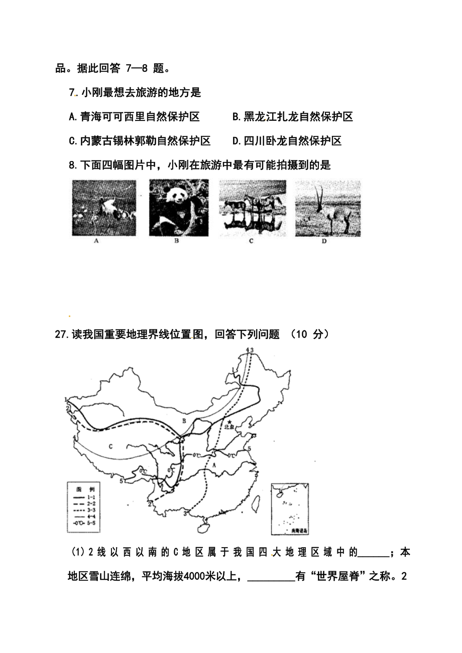 湖北省黄冈市中考地理真题及答案.doc_第3页