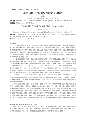 毕业论文（设计）基于Intel UPnP SDK 的UPnP 协议编程28925.doc