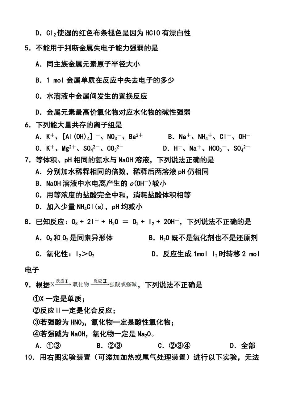 福建省宁德市普通高中单科期末质量检查化学试题及答案.doc_第2页