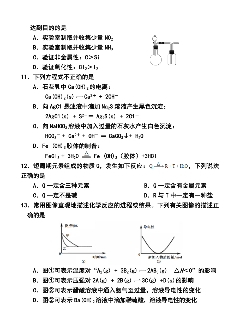 福建省宁德市普通高中单科期末质量检查化学试题及答案.doc_第3页