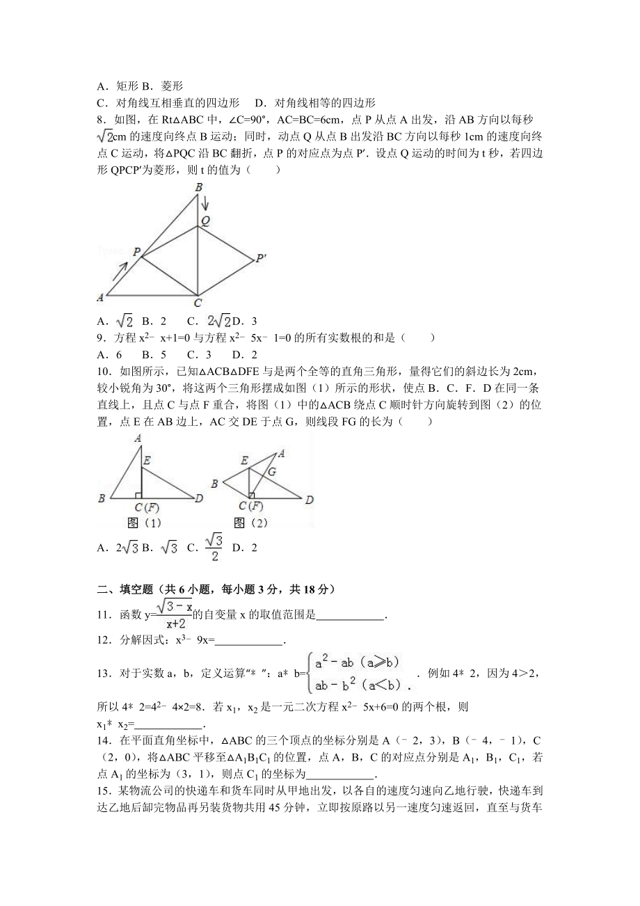 湖北省鄂州市鄂城区中考数学三模试卷含答案解析.doc_第2页