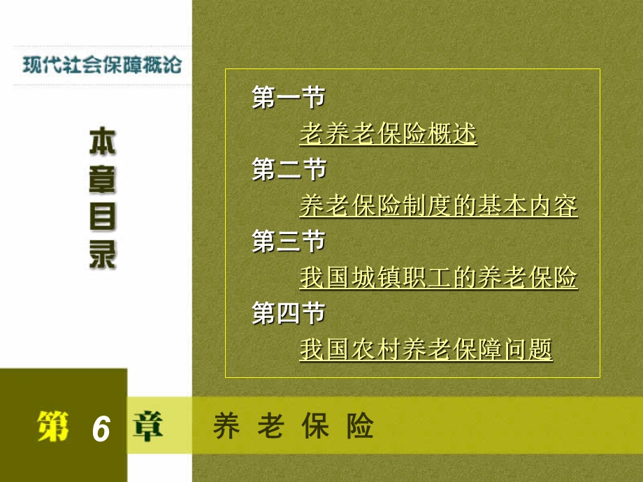 现代社会保障概论课件.ppt_第2页