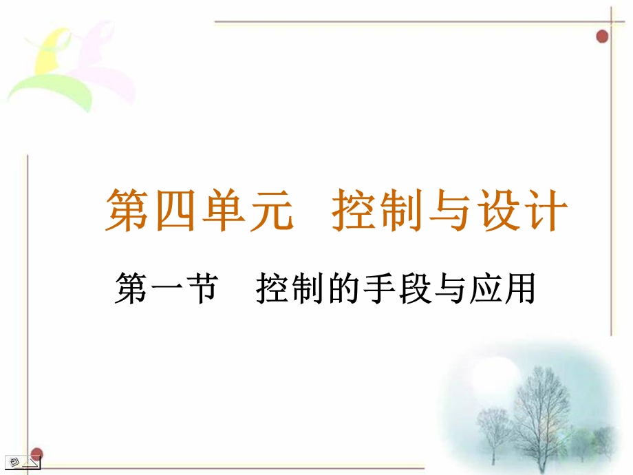 系统与设计一系统的结构课件.ppt_第1页