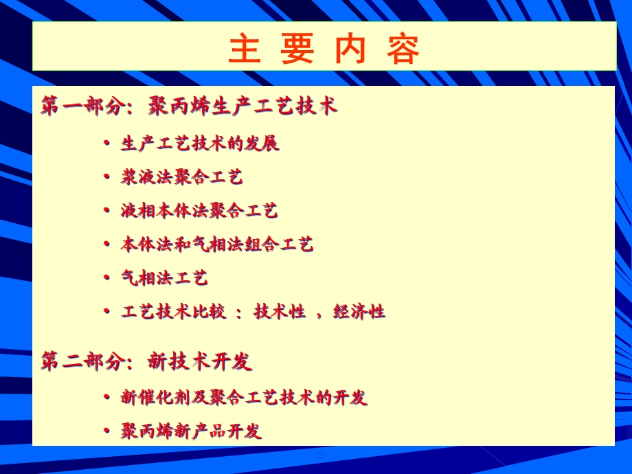 聚丙烯工艺技术课件.pptx_第2页