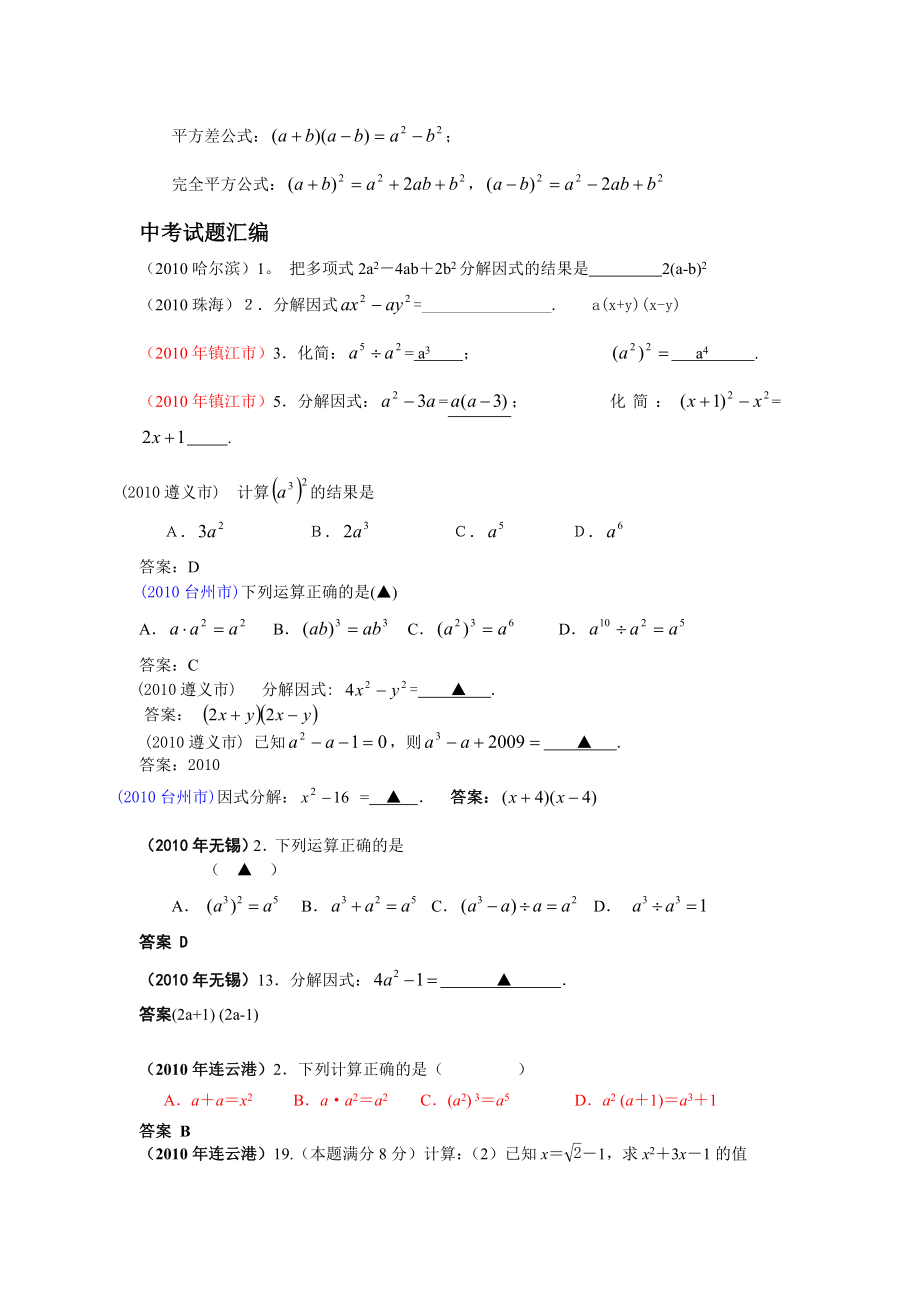 中考数学知识点梳理 试题分类汇编3整式的乘除.doc_第2页