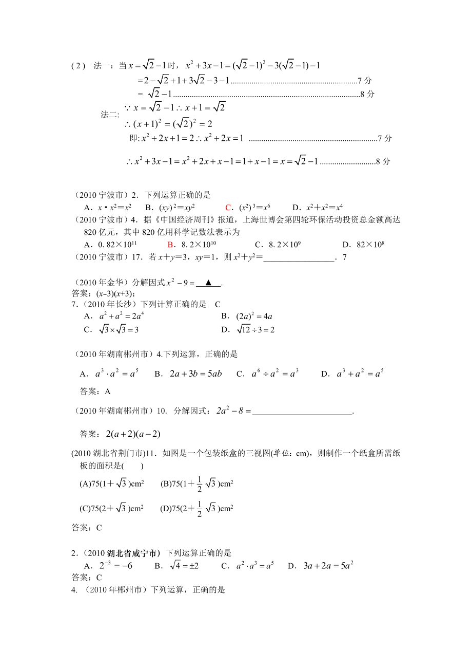 中考数学知识点梳理 试题分类汇编3整式的乘除.doc_第3页