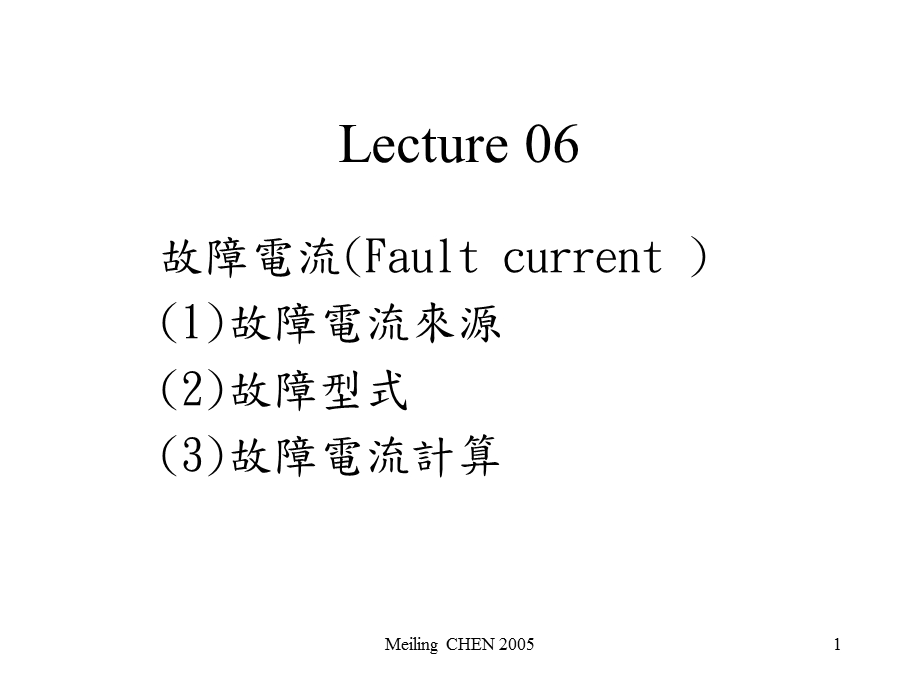 非对称短路电流课件.ppt_第1页