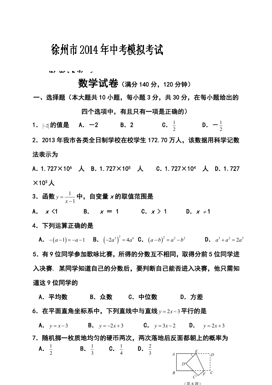 江苏省徐州市九级中考二模数学试题及答案.doc_第1页