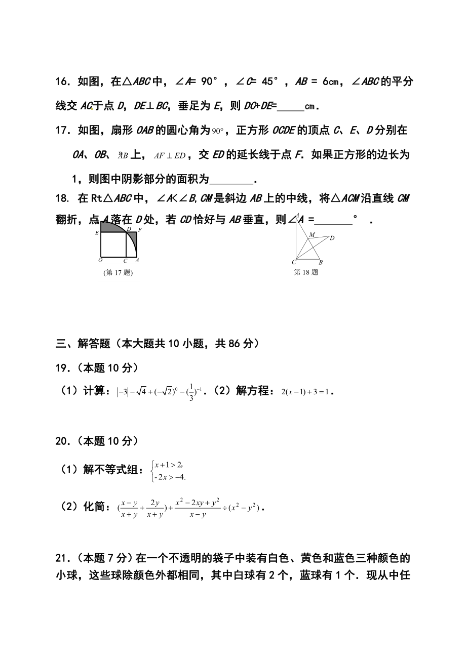 江苏省徐州市九级中考二模数学试题及答案.doc_第3页