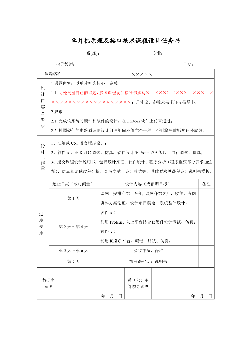 单片机原理及接口技术课程设计说明书模板.doc_第2页