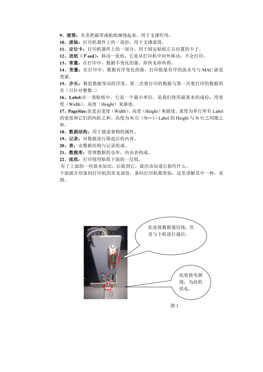 东芝B452条码打印机操作标准培训教程(完).doc_第2页