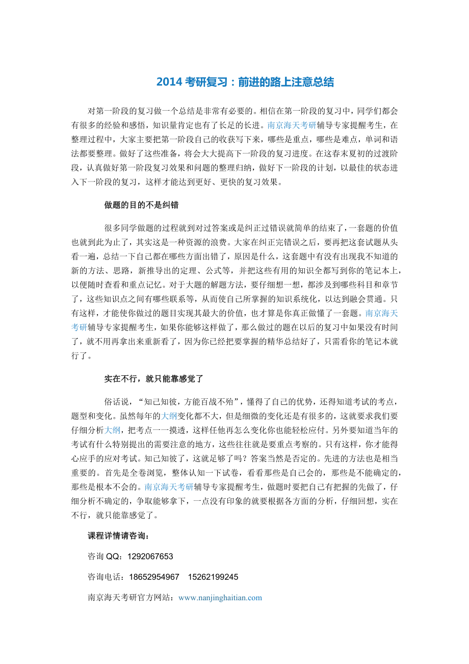 考研复习前进的路上注意总结.doc_第1页