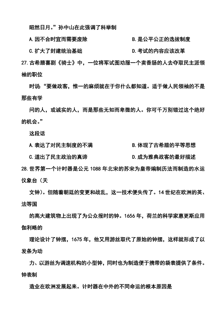 陕西省西工大附中高三第八次适应性训练历史试题及答案.doc_第2页