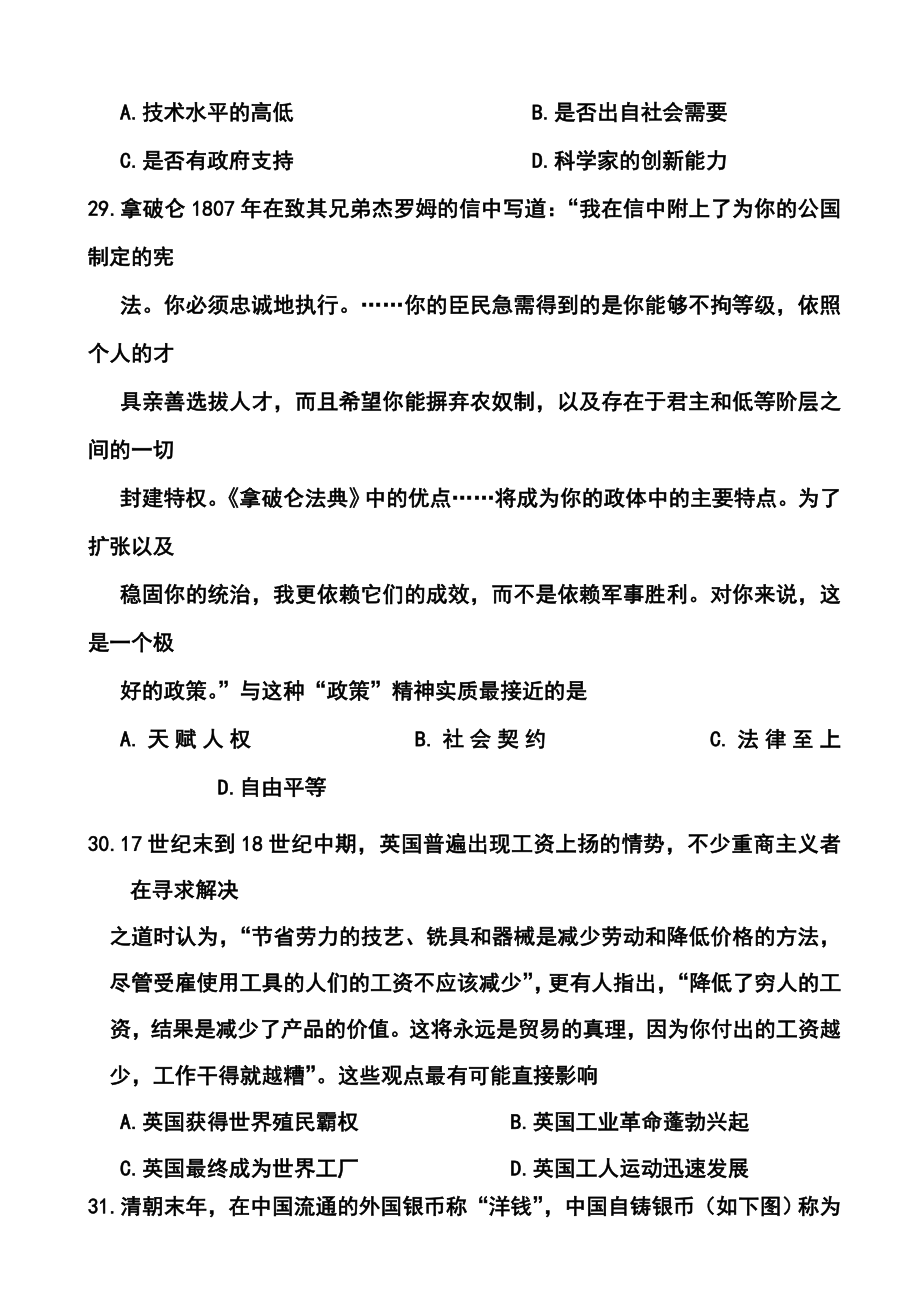 陕西省西工大附中高三第八次适应性训练历史试题及答案.doc_第3页