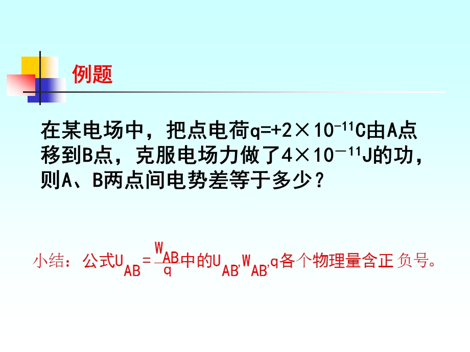 电场力的功与电势能呢课件.ppt_第3页